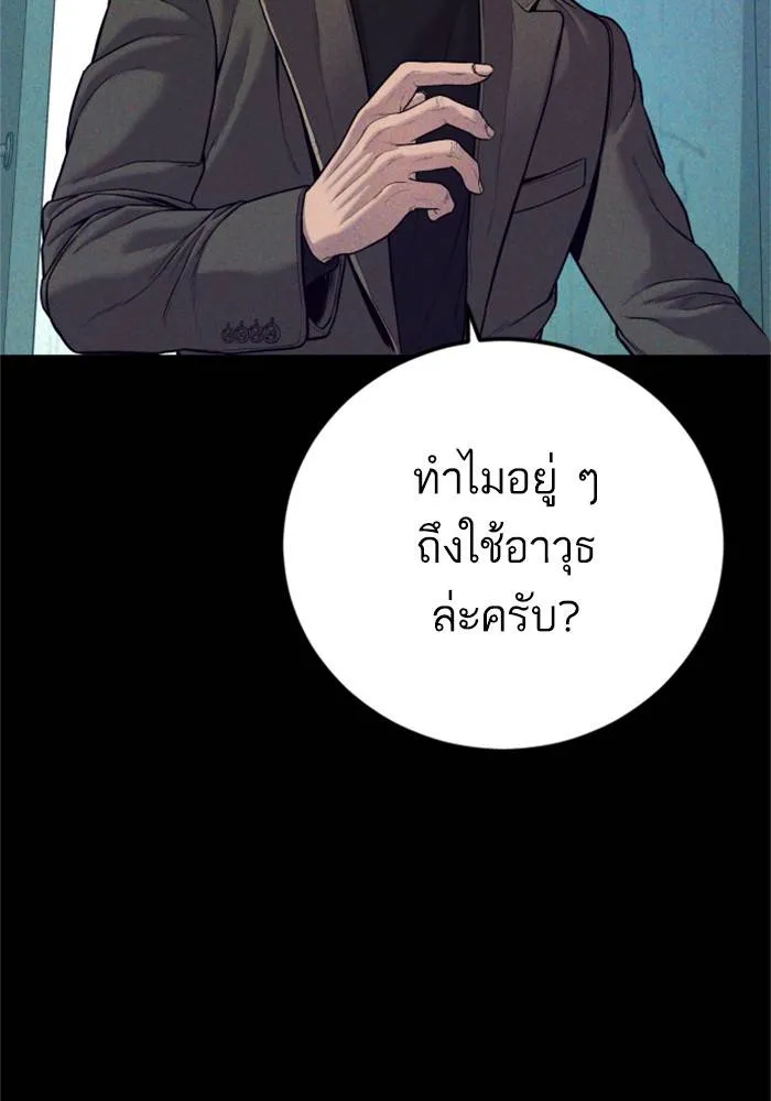 Manager Kim หัวหน้าคิม ตอนที่ 118 หน้า 90