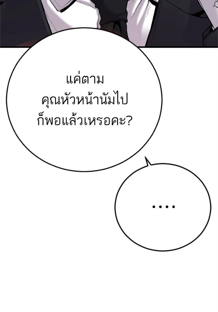 Manager Kim หัวหน้าคิม ตอนที่ 119 หน้า 102