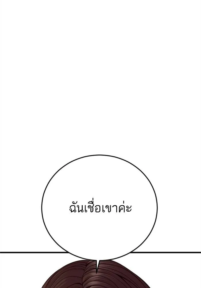 Manager Kim หัวหน้าคิม ตอนที่ 119 หน้า 109