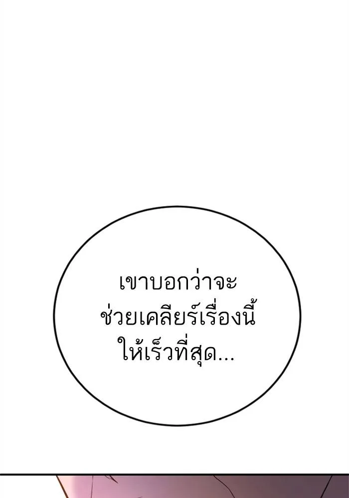 Manager Kim หัวหน้าคิม ตอนที่ 119 หน้า 111