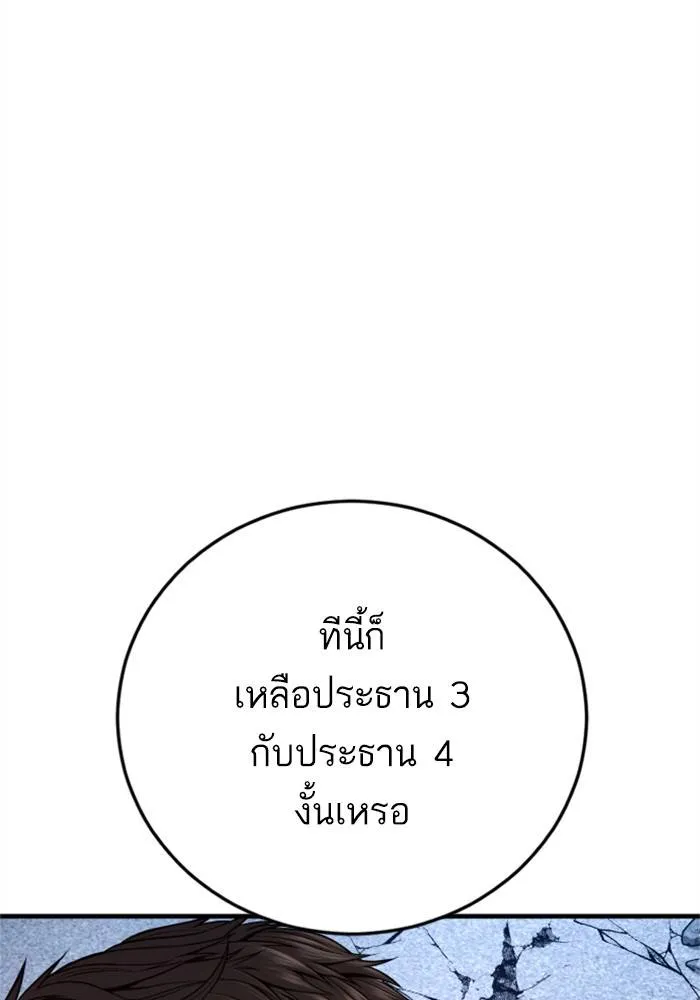 Manager Kim หัวหน้าคิม ตอนที่ 119 หน้า 118