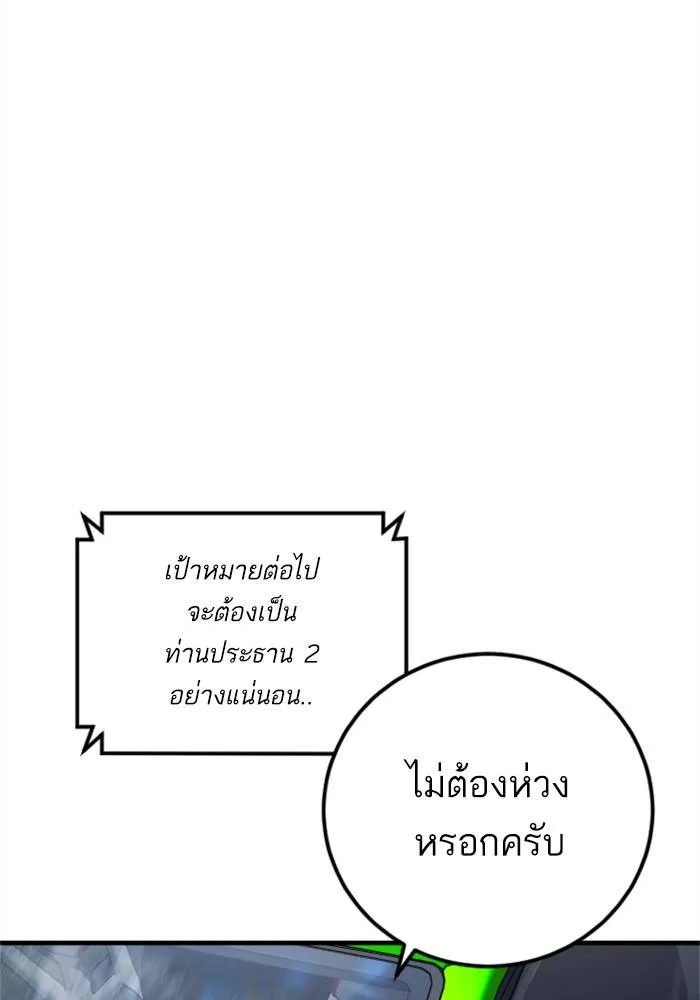 Manager Kim หัวหน้าคิม ตอนที่ 119 หน้า 187