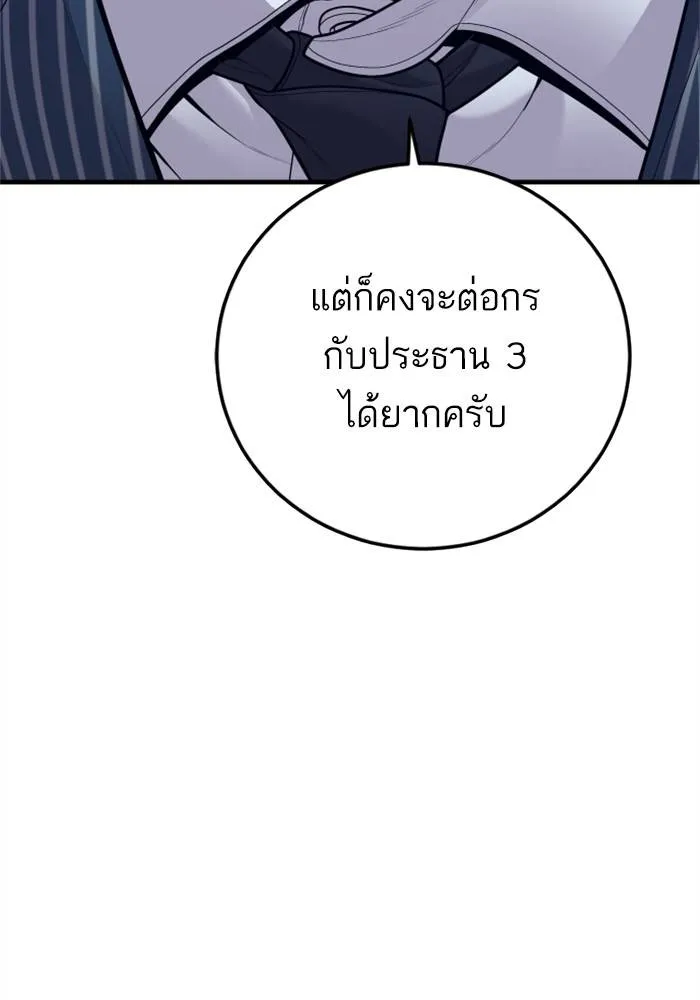 Manager Kim หัวหน้าคิม ตอนที่ 119 หน้า 195