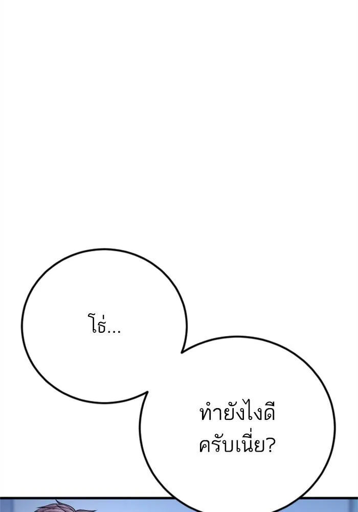Manager Kim หัวหน้าคิม ตอนที่ 119 หน้า 208