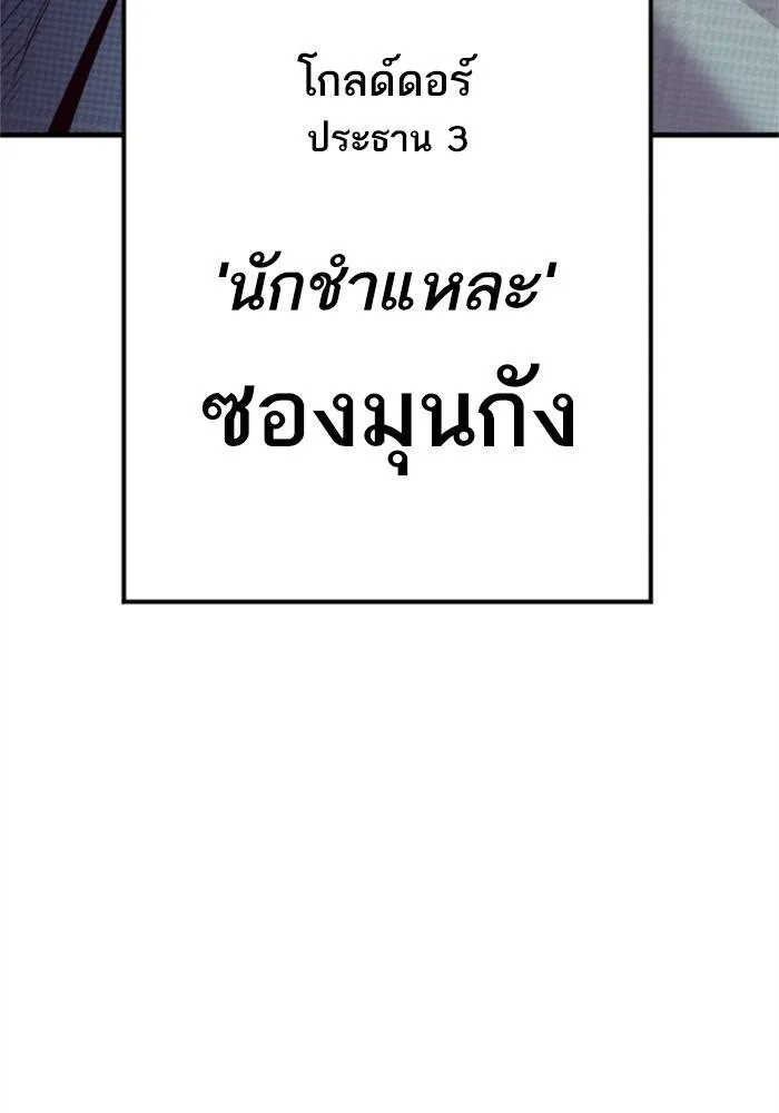 Manager Kim หัวหน้าคิม ตอนที่ 119 หน้า 213