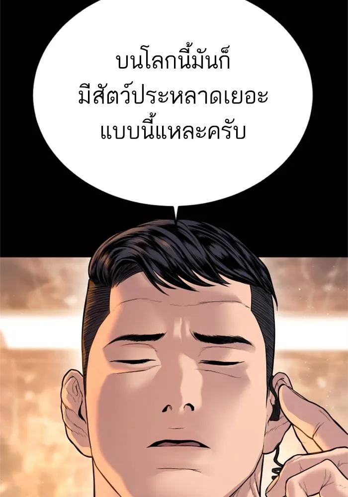 Manager Kim หัวหน้าคิม ตอนที่ 119 หน้า 88