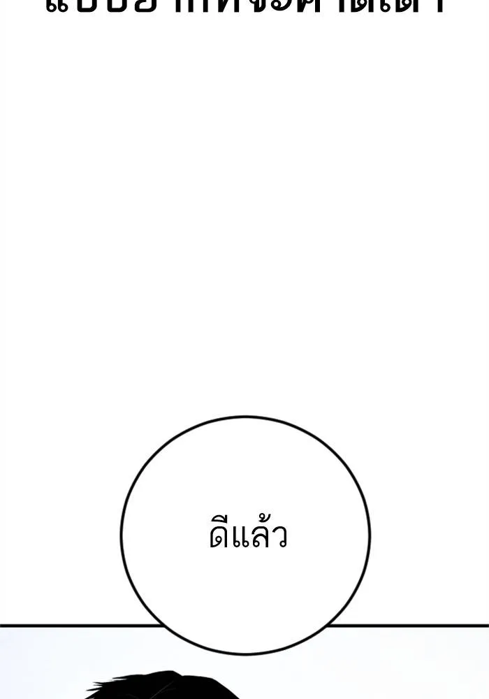 Manager Kim หัวหน้าคิม ตอนที่ 120 หน้า 134