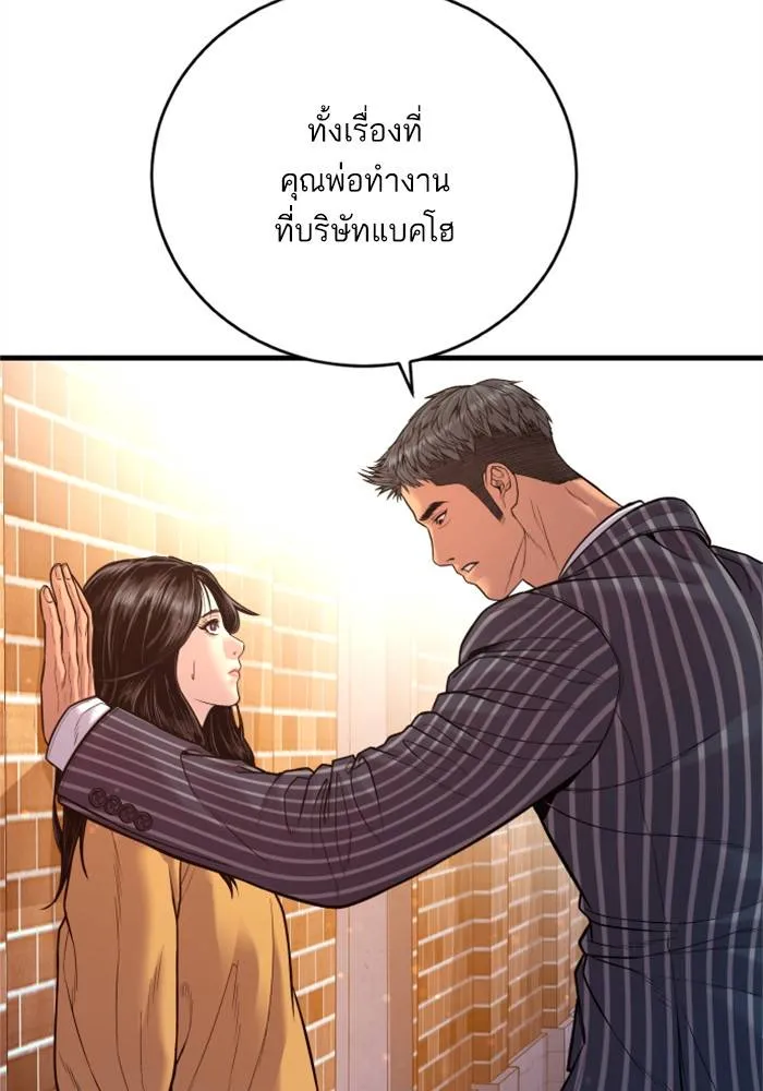 Manager Kim หัวหน้าคิม ตอนที่ 120 หน้า 201