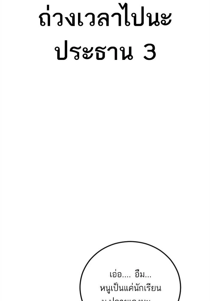 Manager Kim หัวหน้าคิม ตอนที่ 120 หน้า 205