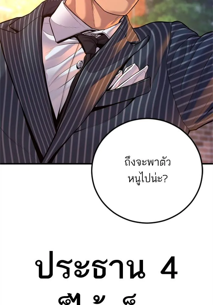 Manager Kim หัวหน้าคิม ตอนที่ 120 หน้า 217