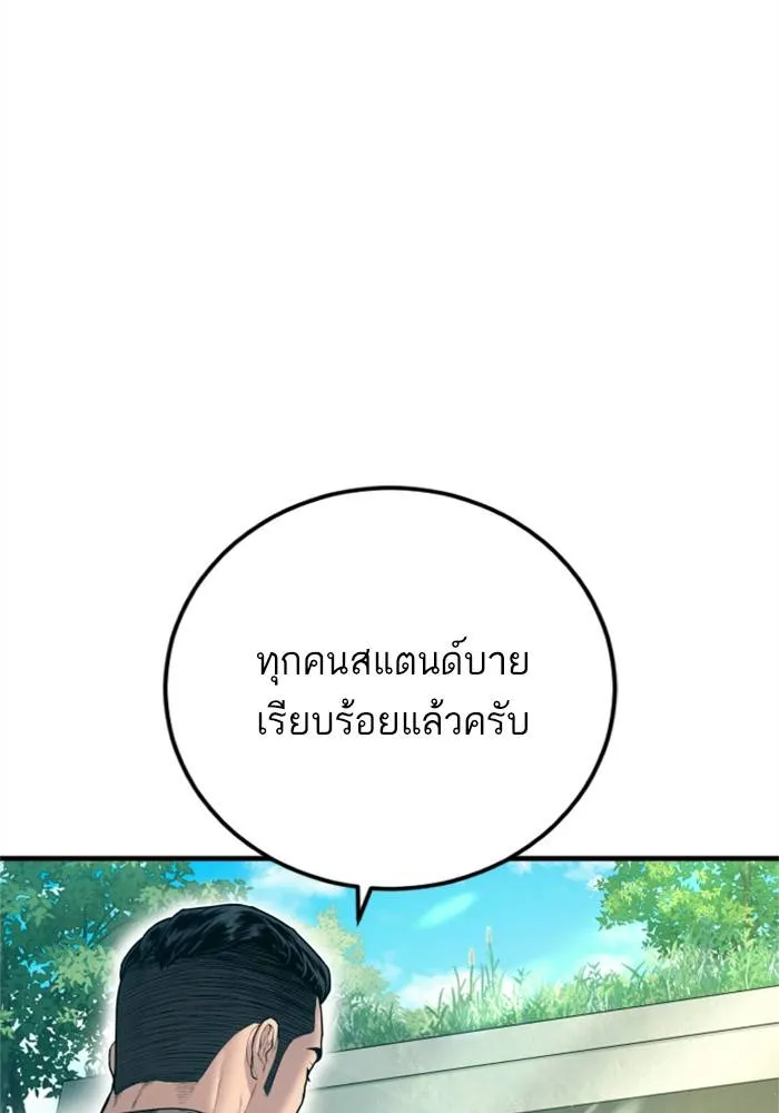 Manager Kim หัวหน้าคิม ตอนที่ 124 หน้า 201