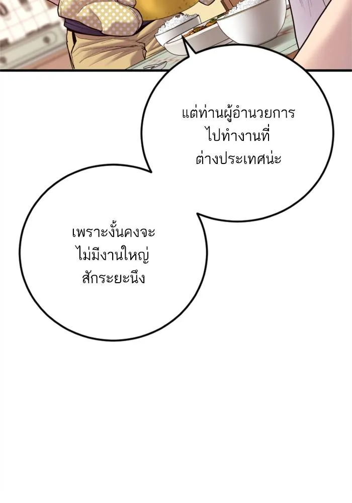 Manager Kim หัวหน้าคิม ตอนที่ 124 หน้า 95