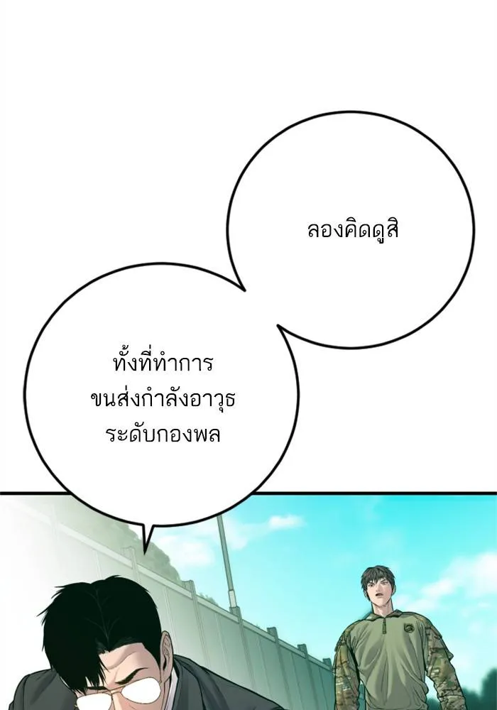Manager Kim หัวหน้าคิม ตอนที่ 125 หน้า 104