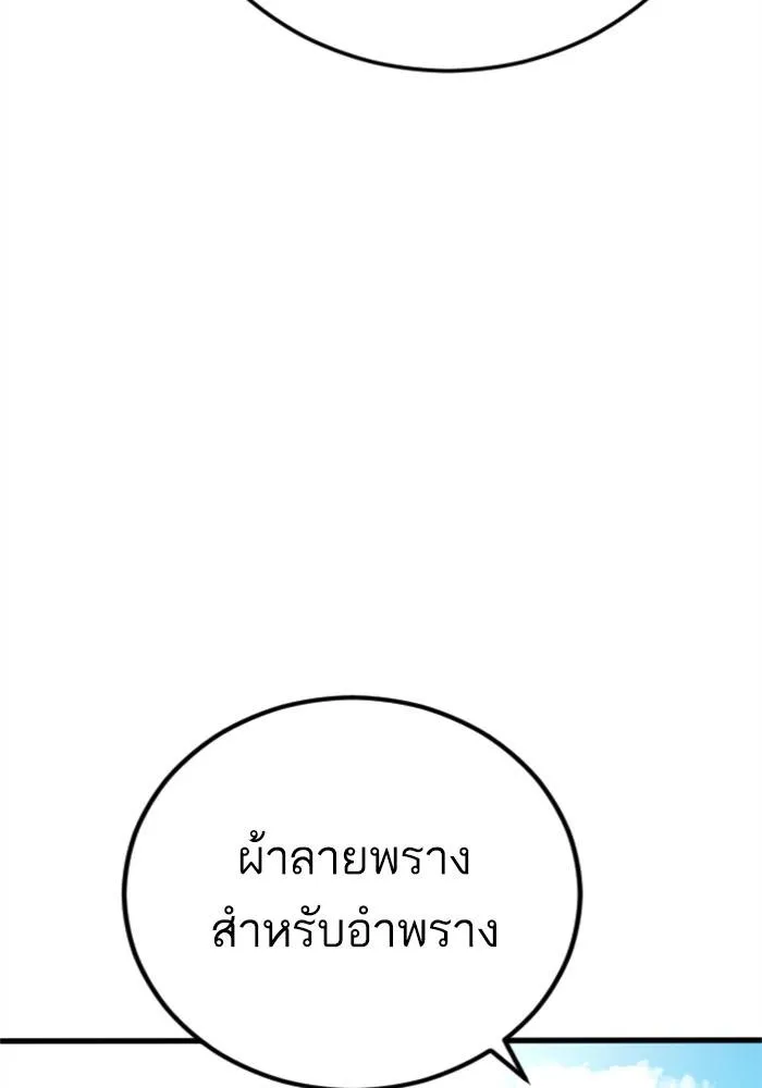 Manager Kim หัวหน้าคิม ตอนที่ 125 หน้า 135