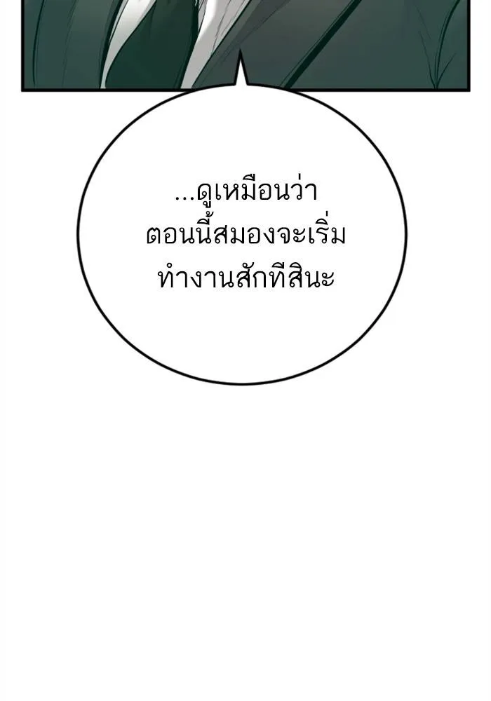 Manager Kim หัวหน้าคิม ตอนที่ 125 หน้า 141