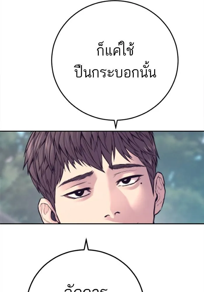 Manager Kim หัวหน้าคิม ตอนที่ 125 หน้า 220