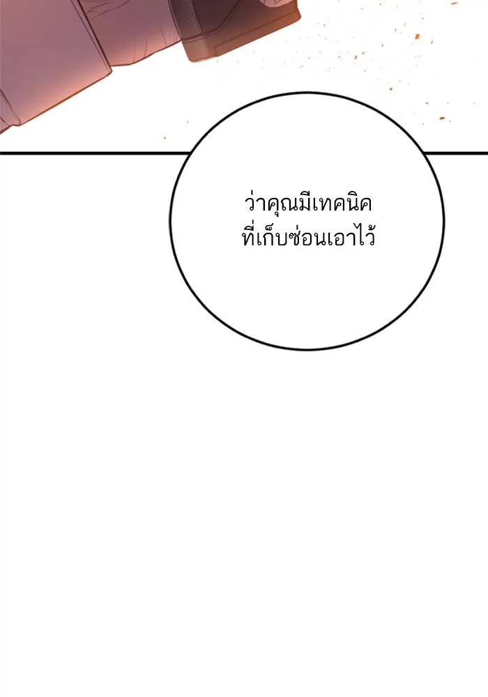 Manager Kim หัวหน้าคิม ตอนที่ 125 หน้า 225