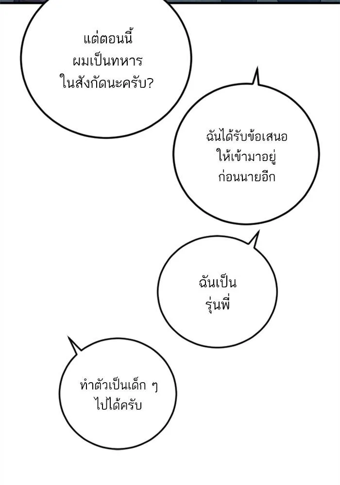 Manager Kim หัวหน้าคิม ตอนที่ 125 หน้า 59