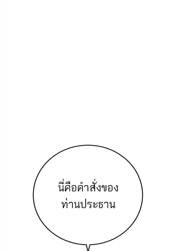Manager Kim หัวหน้าคิม ตอนที่ 126 หน้า 121