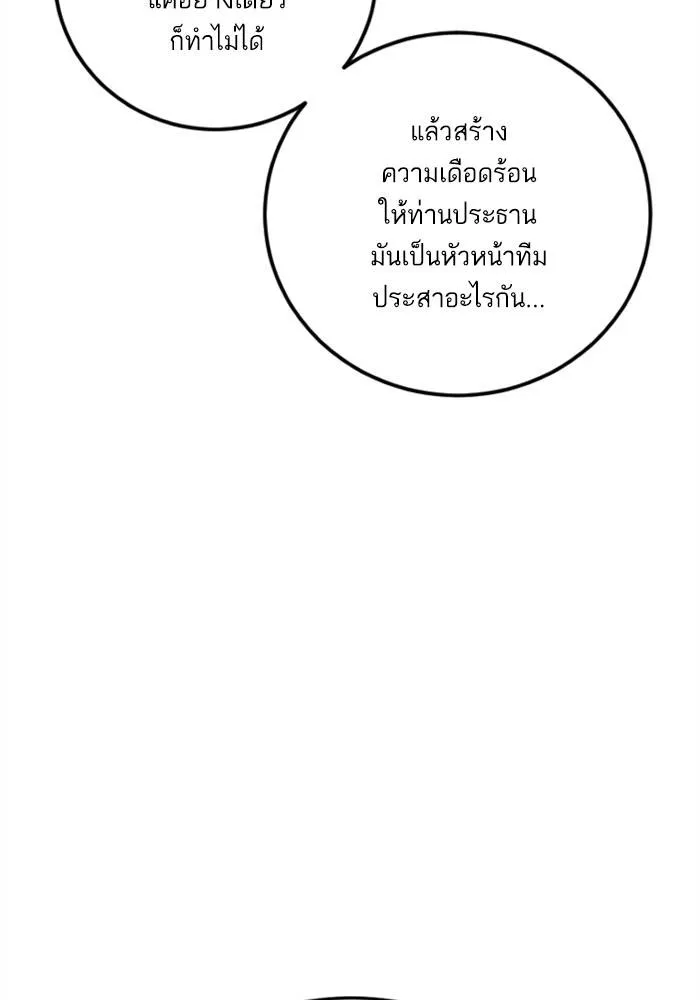 Manager Kim หัวหน้าคิม ตอนที่ 126 หน้า 134