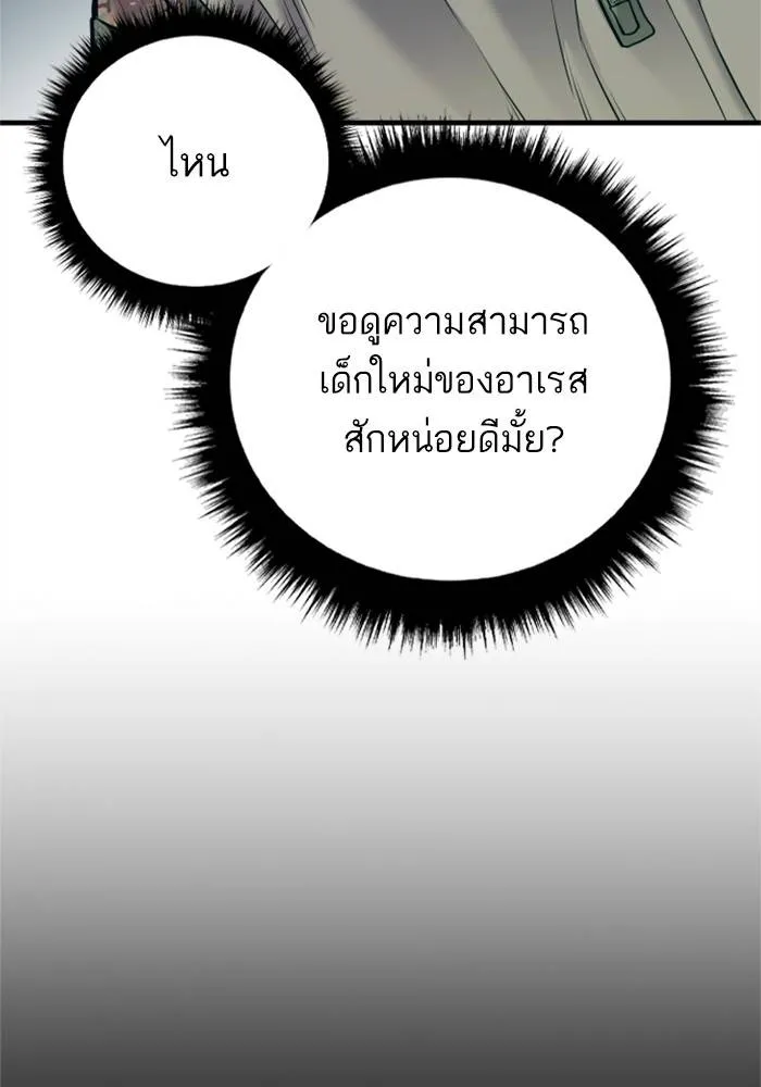 Manager Kim หัวหน้าคิม ตอนที่ 126 หน้า 140