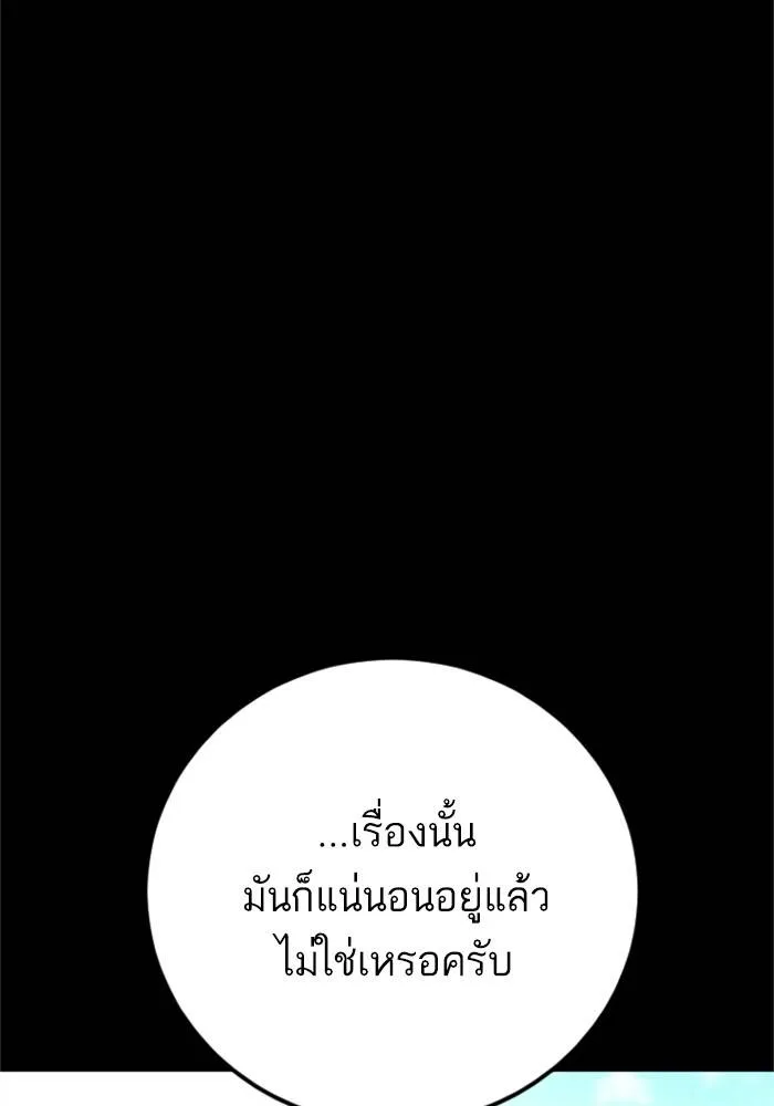 Manager Kim หัวหน้าคิม ตอนที่ 126 หน้า 148
