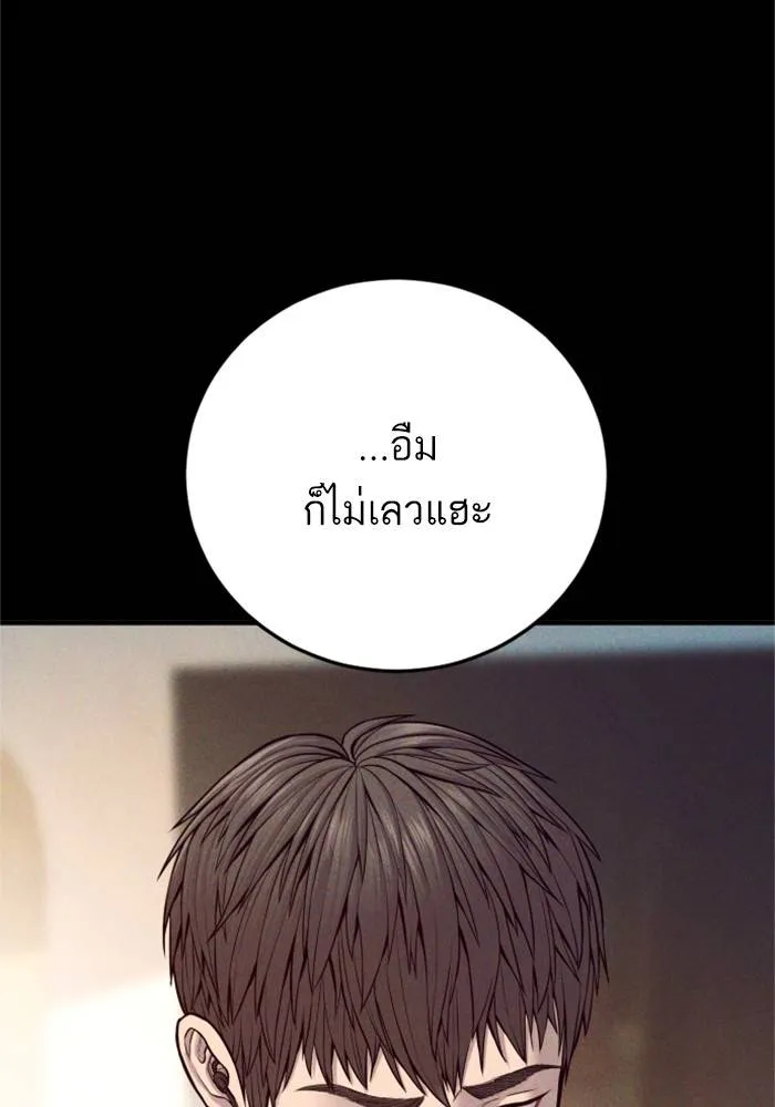 Manager Kim หัวหน้าคิม ตอนที่ 126 หน้า 172