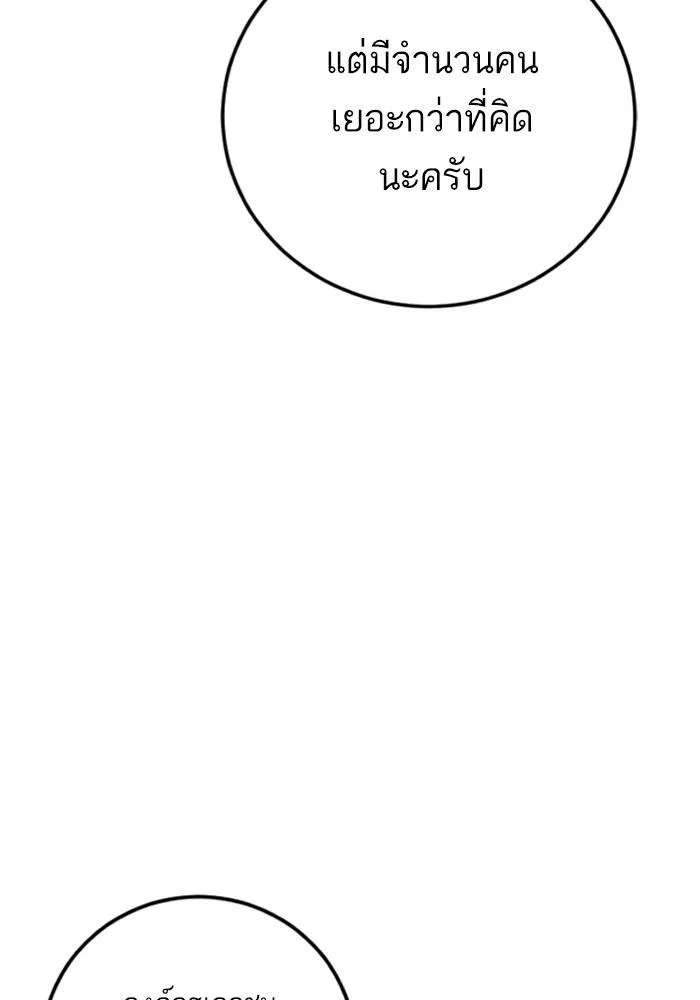 Manager Kim หัวหน้าคิม ตอนที่ 126 หน้า 180