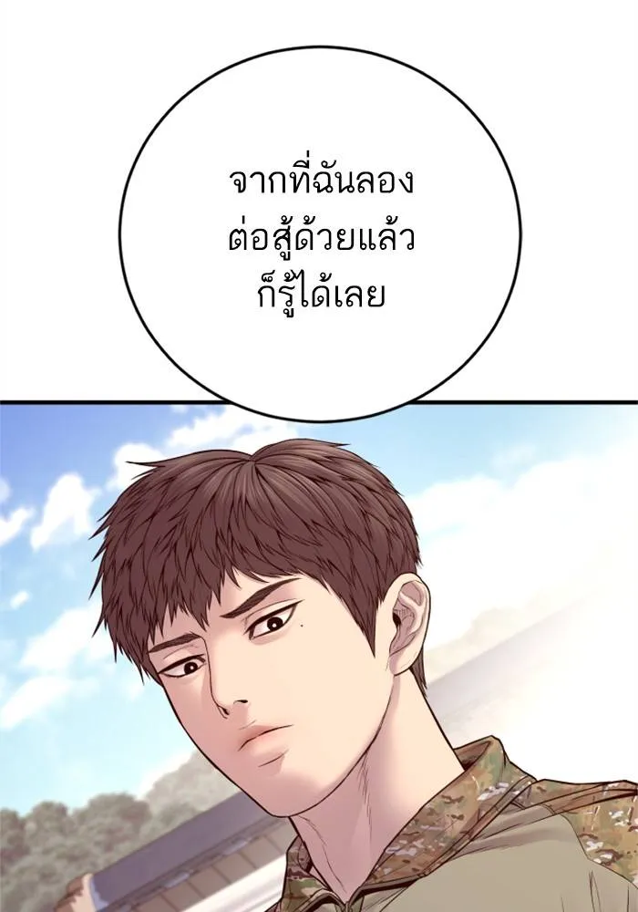 Manager Kim หัวหน้าคิม ตอนที่ 126 หน้า 80