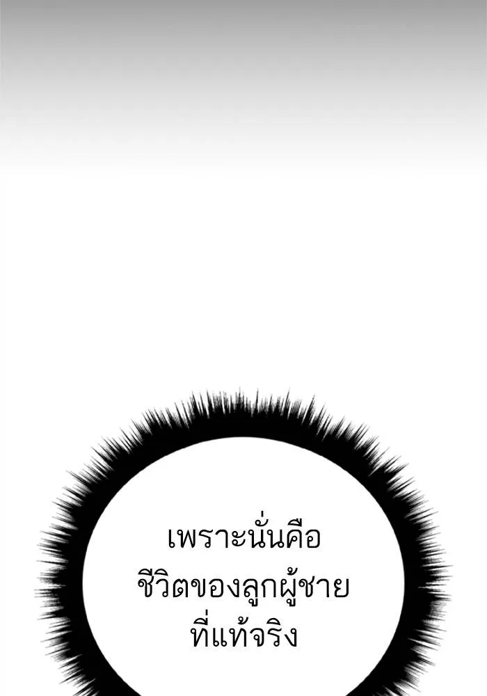 Manager Kim หัวหน้าคิม ตอนที่ 127 หน้า 117