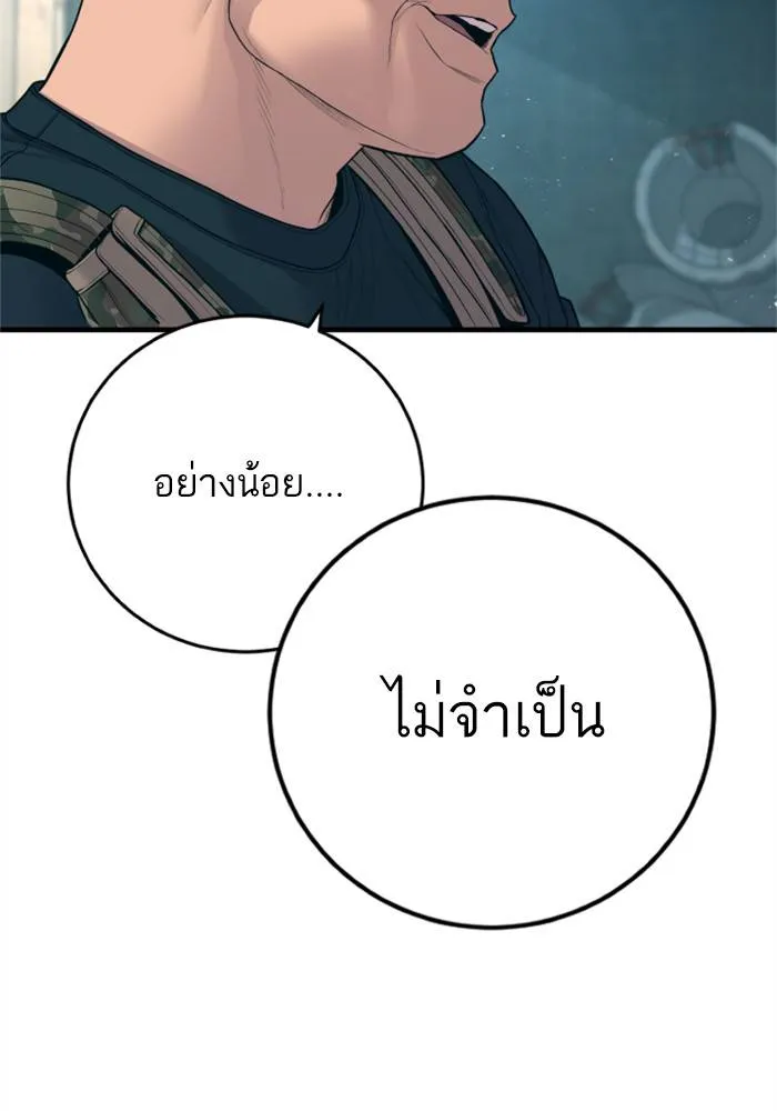 Manager Kim หัวหน้าคิม ตอนที่ 127 หน้า 139