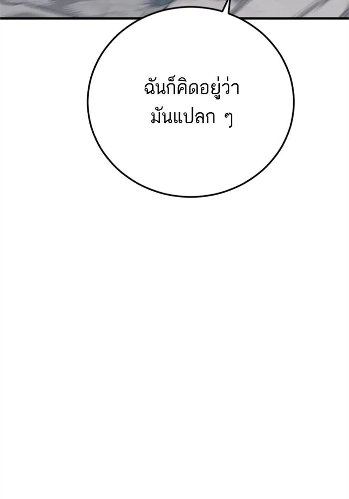 Manager Kim หัวหน้าคิม ตอนที่ 127 หน้า 200