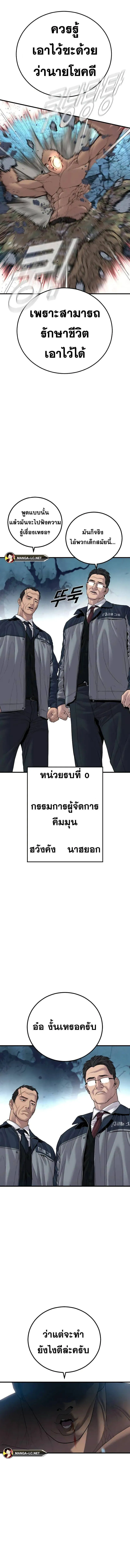 Manager Kim หัวหน้าคิม ตอนที่ 137 หน้า 10