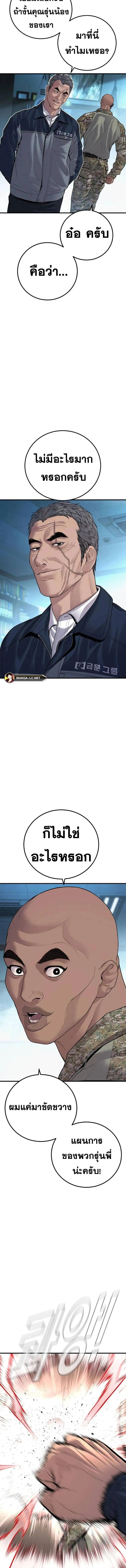 Manager Kim หัวหน้าคิม ตอนที่ 137 หน้า 3