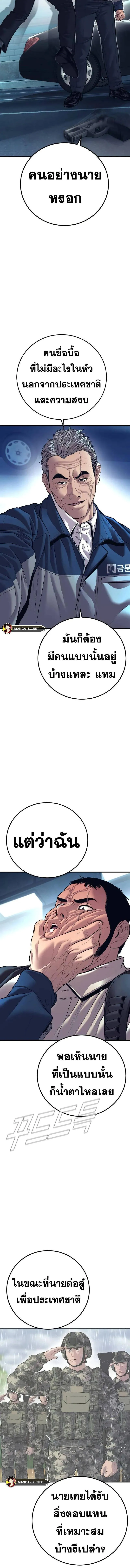 Manager Kim หัวหน้าคิม ตอนที่ 139 หน้า 23