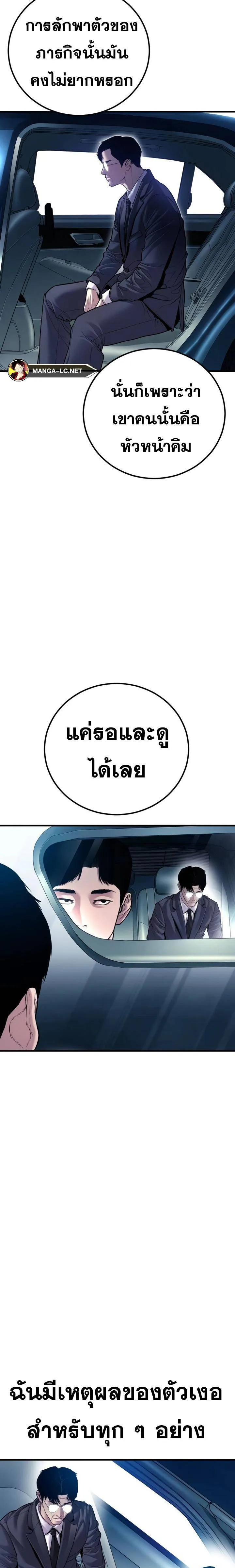 Manager Kim หัวหน้าคิม ตอนที่ 147 หน้า 27