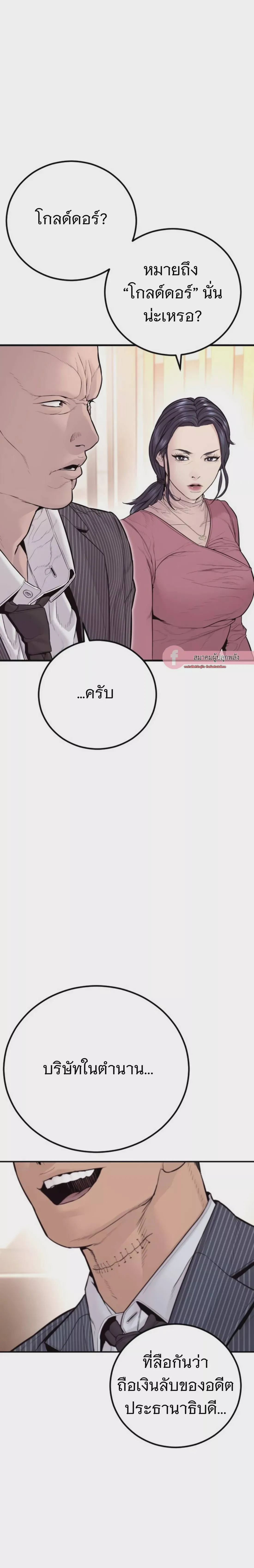 Manager Kim หัวหน้าคิม ตอนที่ 153 หน้า 10