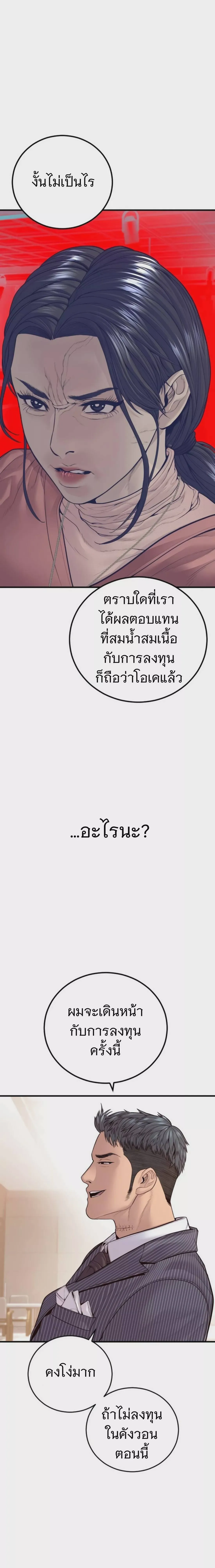 Manager Kim หัวหน้าคิม ตอนที่ 153 หน้า 17