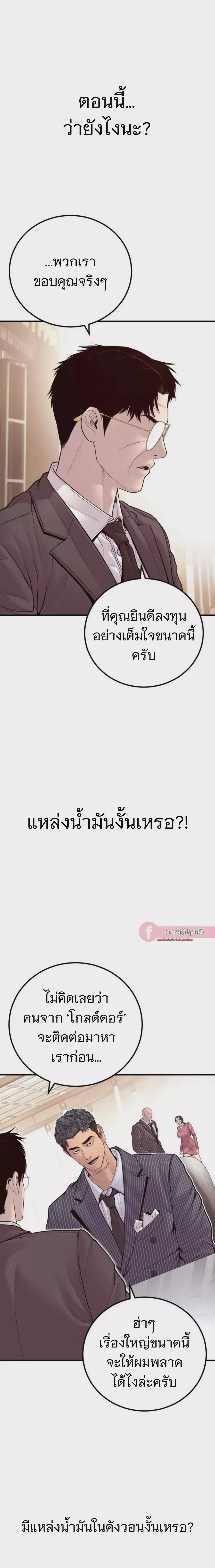 Manager Kim หัวหน้าคิม ตอนที่ 153 หน้า 18