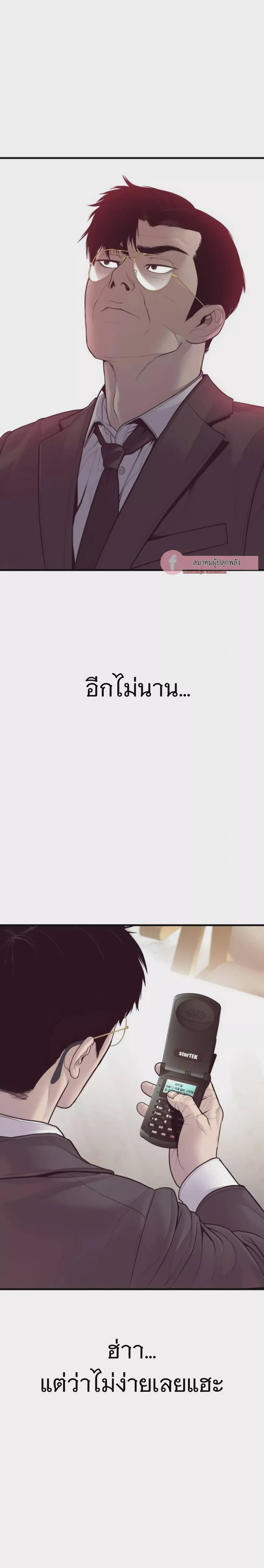 Manager Kim หัวหน้าคิม ตอนที่ 153 หน้า 38