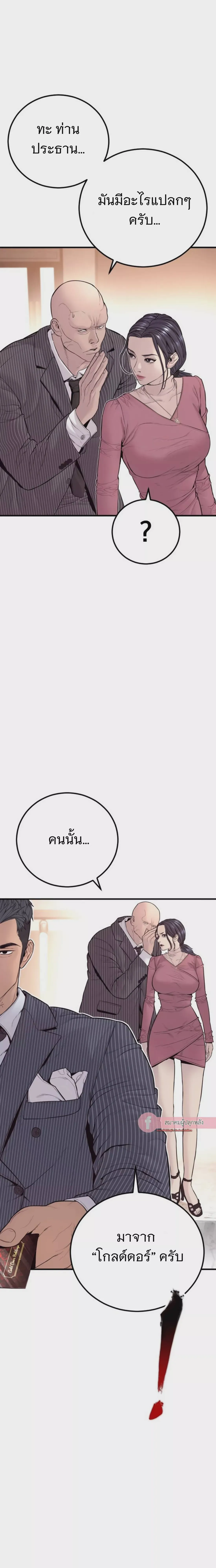 Manager Kim หัวหน้าคิม ตอนที่ 153 หน้า 9