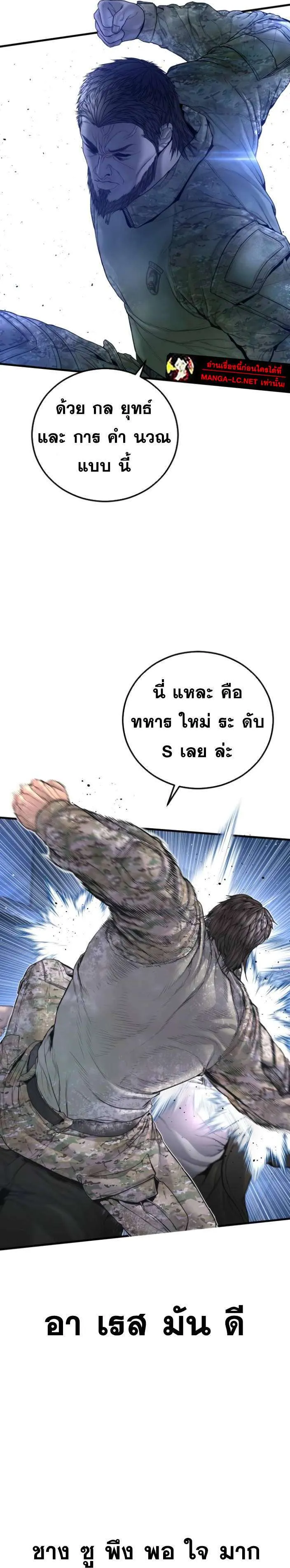 Manager Kim หัวหน้าคิม ตอนที่ 222 หน้า 18