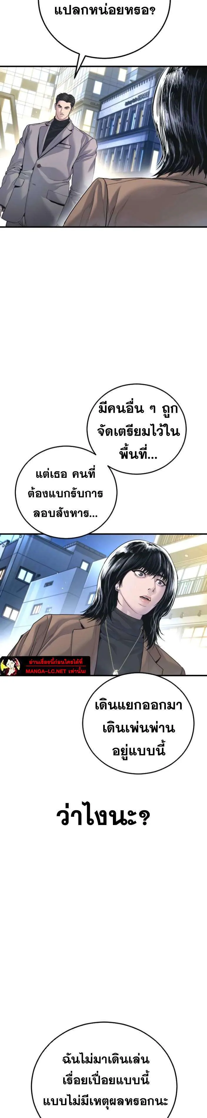 Manager Kim หัวหน้าคิม ตอนที่ 222 หน้า 24