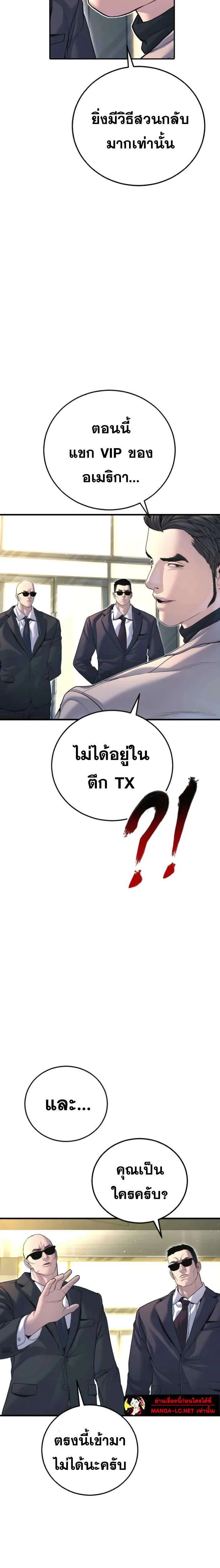 Manager Kim หัวหน้าคิม ตอนที่ 222 หน้า 26