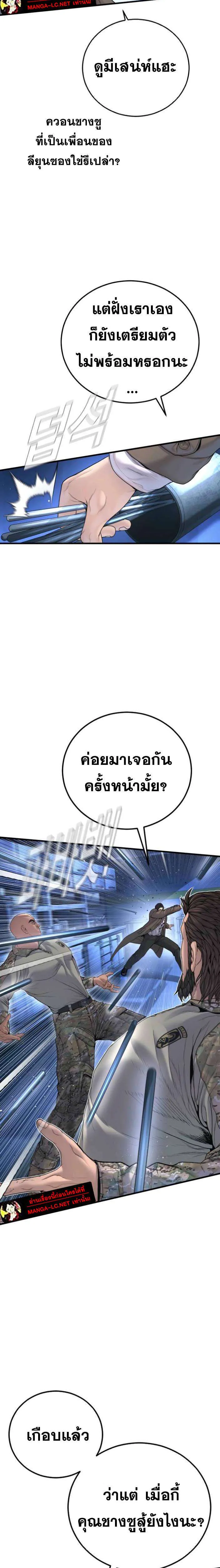 Manager Kim หัวหน้าคิม ตอนที่ 222 หน้า 3