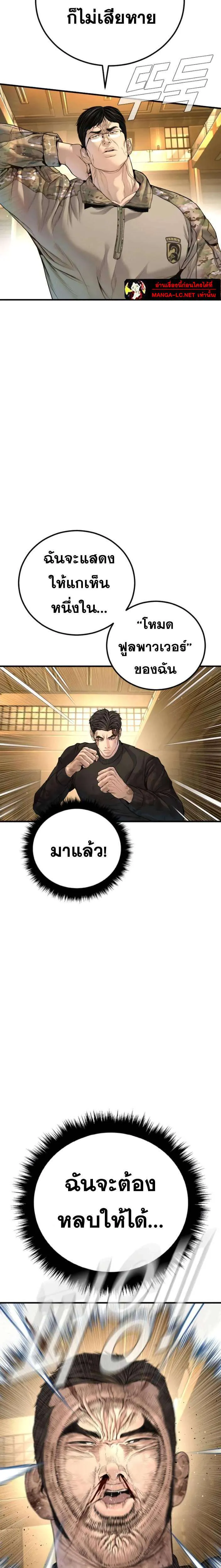 Manager Kim หัวหน้าคิม ตอนที่ 225 หน้า 23
