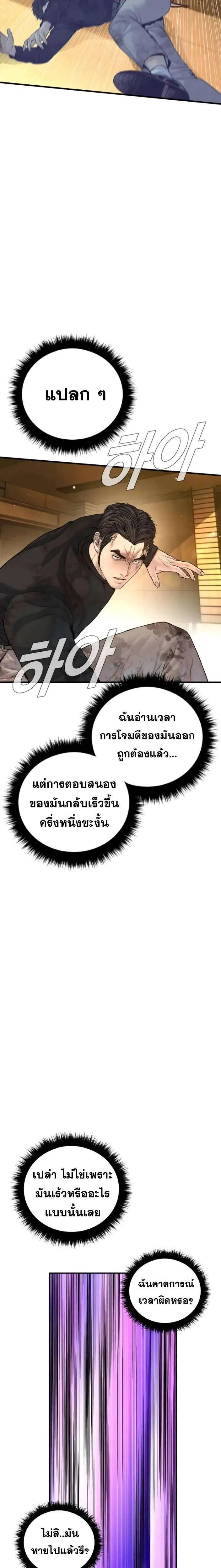 Manager Kim หัวหน้าคิม ตอนที่ 225 หน้า 26