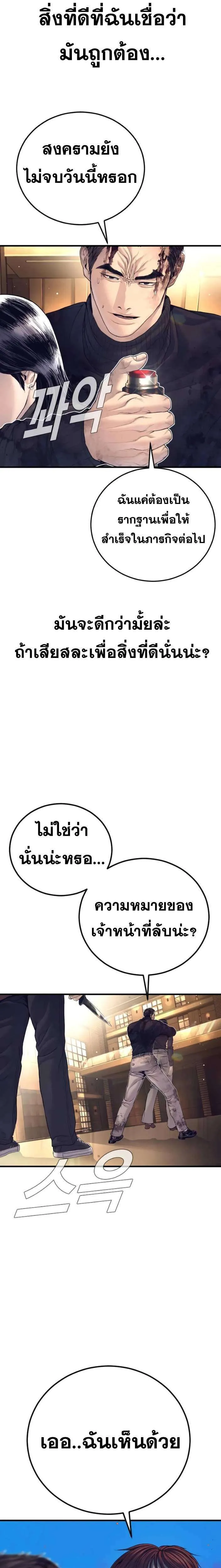 Manager Kim หัวหน้าคิม ตอนที่ 226 หน้า 31