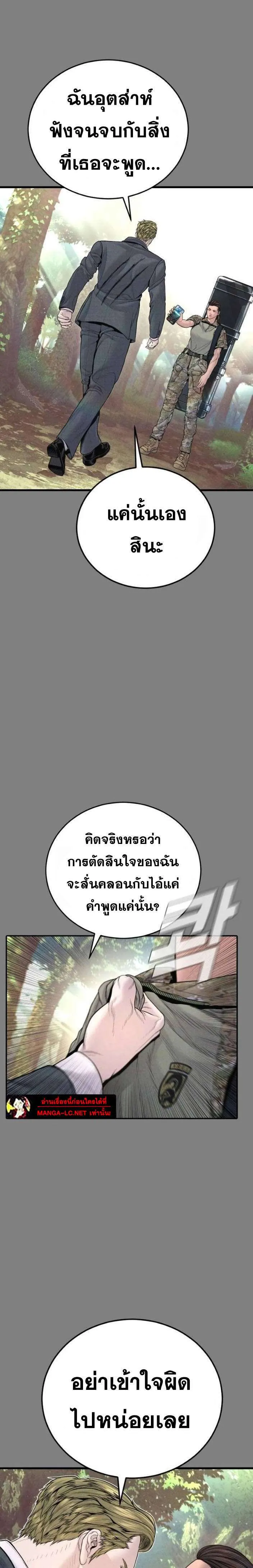 Manager Kim หัวหน้าคิม ตอนที่ 234 หน้า 6