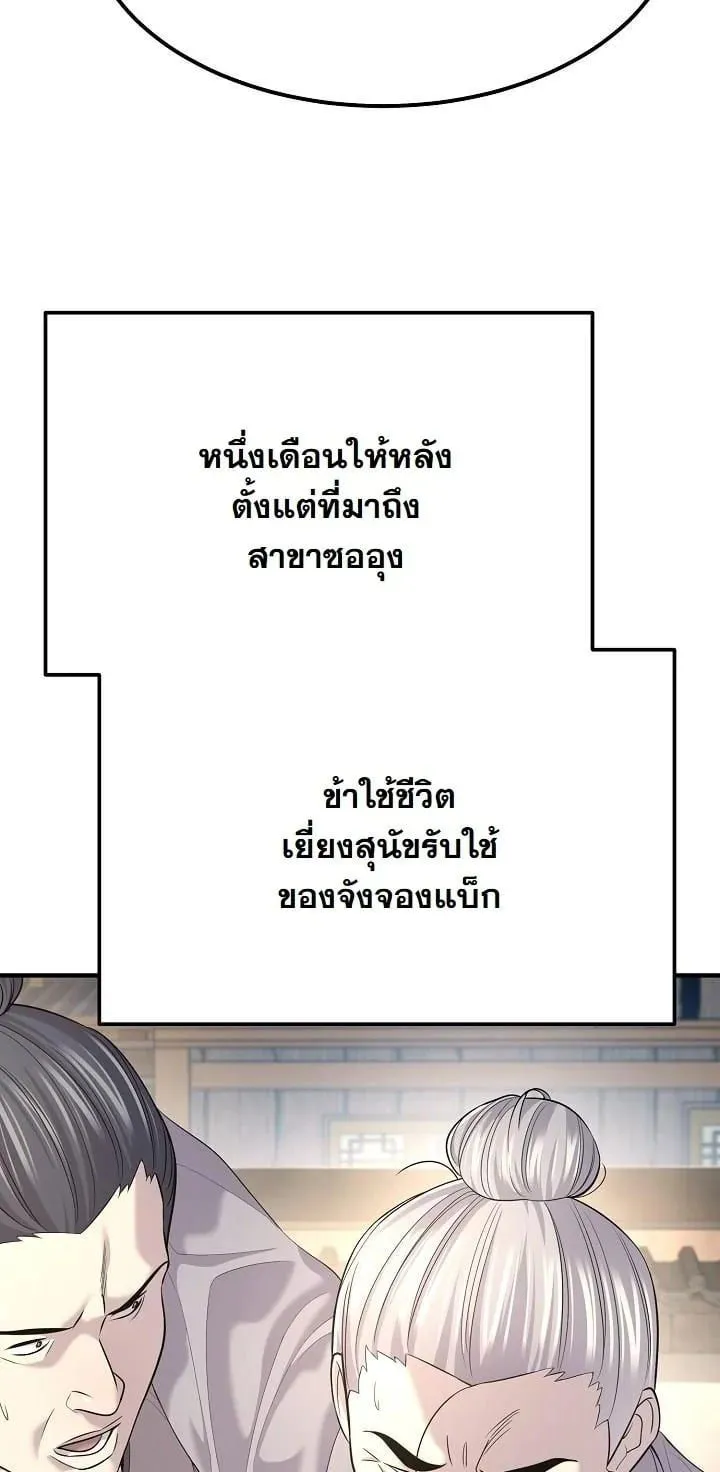 Monopolizing All Opportunities ชะตาฟ้าประทาน ข้าขอฮุบเพียงผู้เดียว ตอนที่ 18 หน้า 11